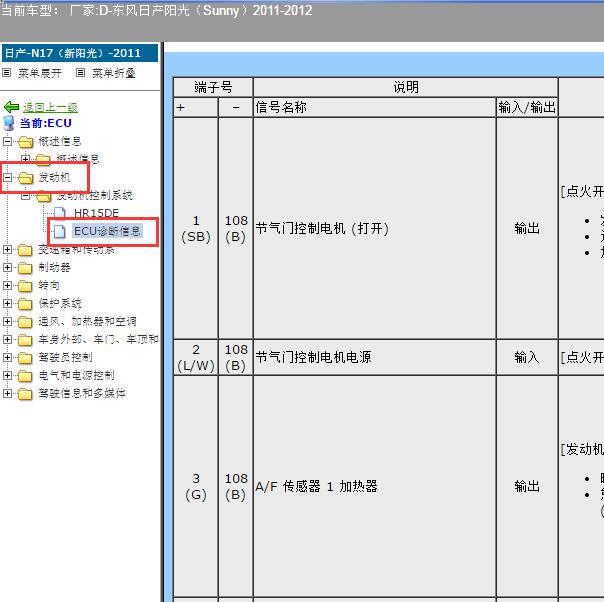 2011-2012年日产阳光 HR15DE发动机针脚