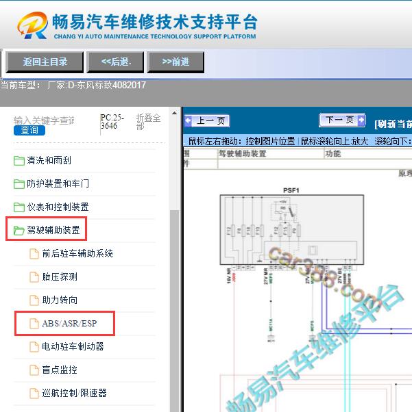 2017年标致408  ABS电路图