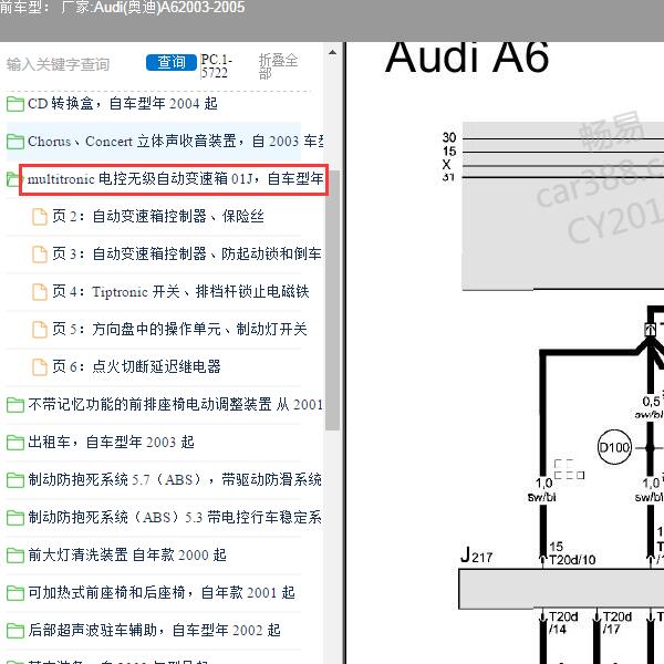 2003-2005年奥迪A6 变速箱电路图