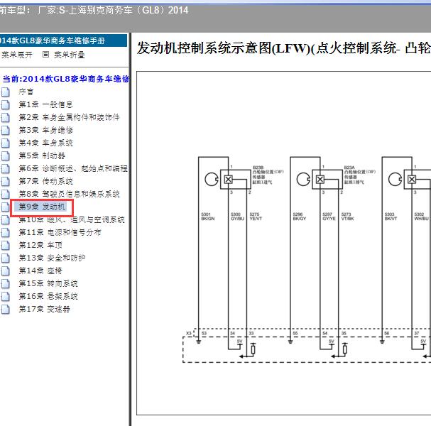 2014年别克GL8发动机电路图