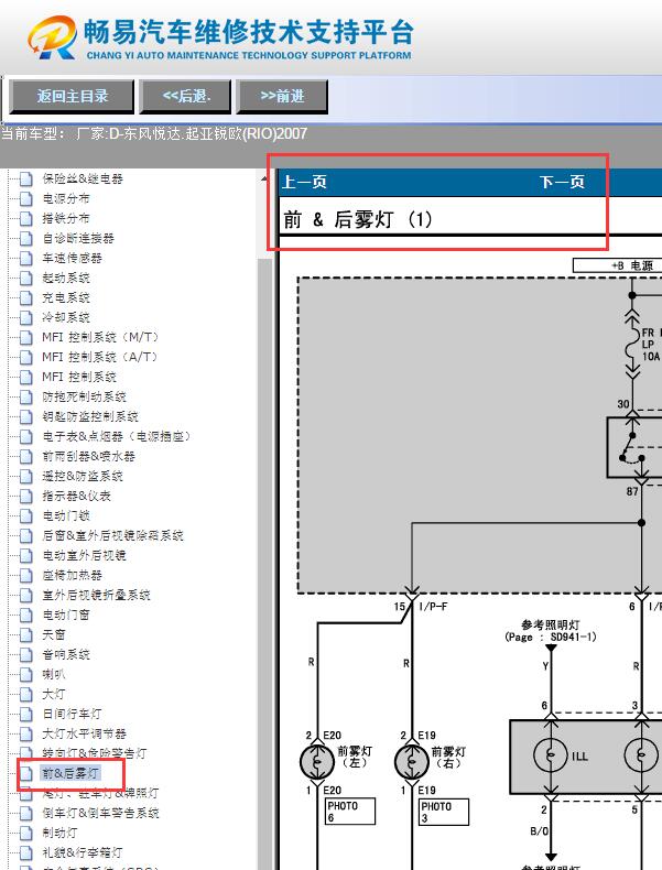 2007年起亚锐欧   后尾灯电路图