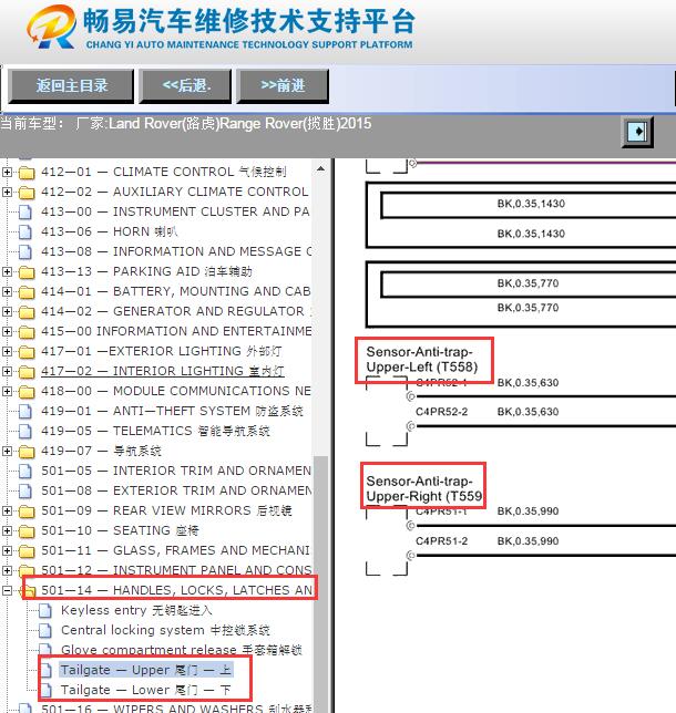 2015年路虎揽胜后备箱防夹电路图