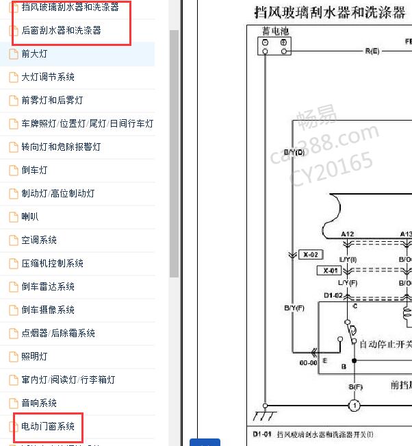 2014年海马S7雨刮与玻璃升降电路图