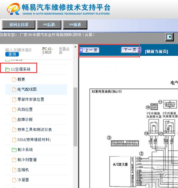 2009-2018年金杯海狮空调维修资料