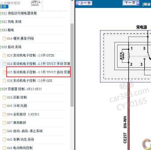 2018-2020年福特翼博1.5发动机电路图.