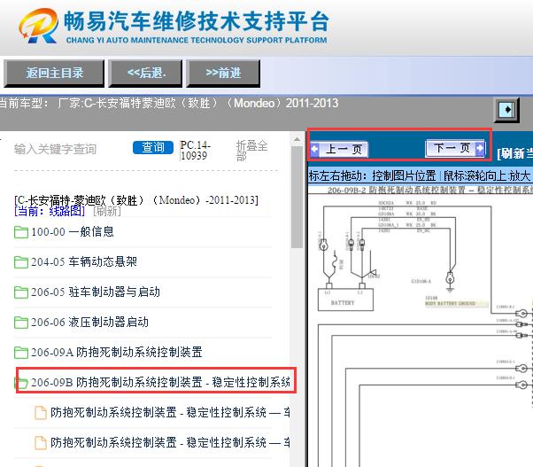 2011-2013年福特蒙迪欧致胜ABS电路图