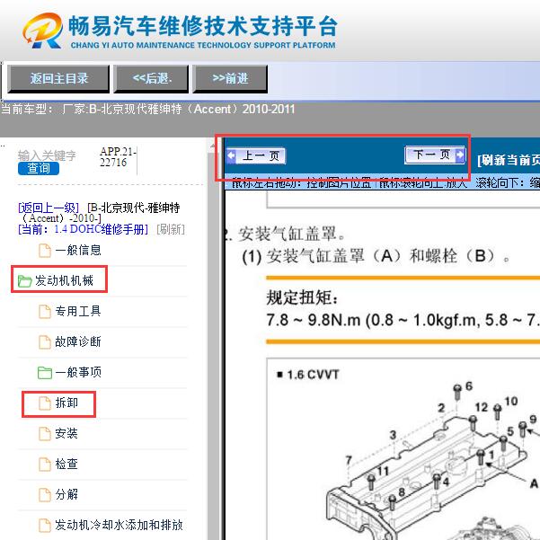 2010年现代 雅绅特  缸盖拆装资料