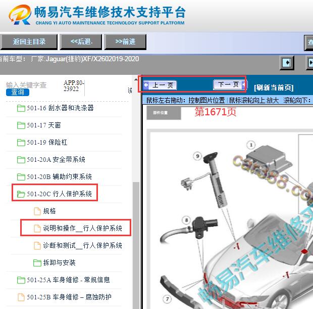 2019-2020年捷豹XF行人保护系统部件位置