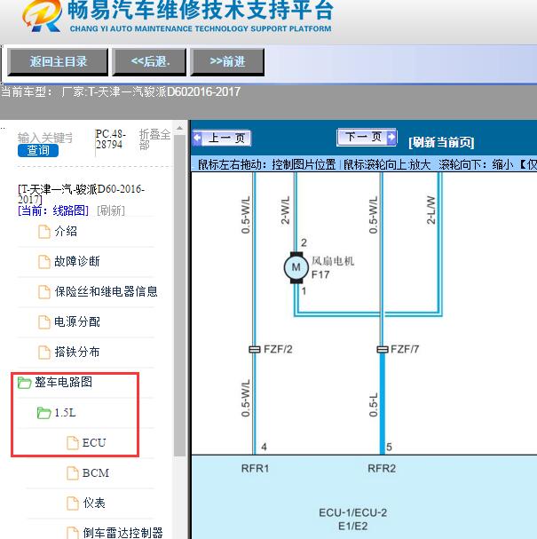 2016-2017年天津一汽-骏派D60发动机电路图