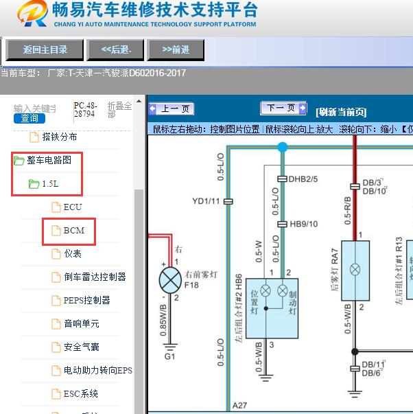 2016-2017年天津一汽-骏派D60刹车灯电路图
