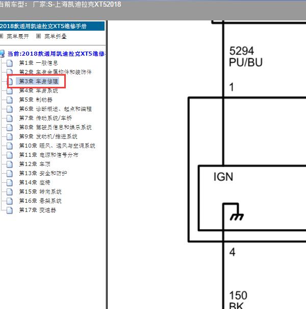 2018年上海凯迪拉克XT5格栅电路图.