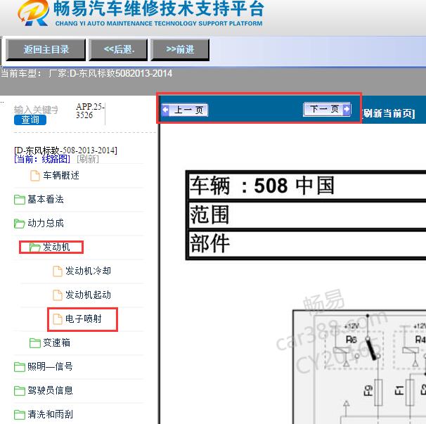 2014年标致508发动机电路图