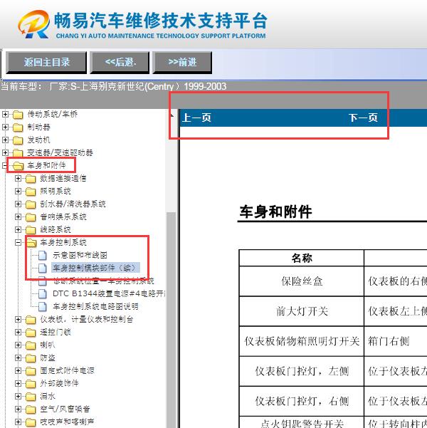 2001年别克新世纪  车身控制模块位置图及电路图