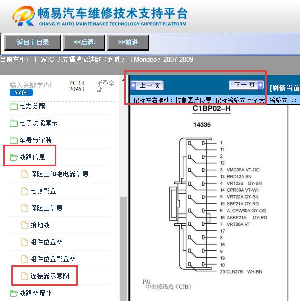 2007年福特蒙迪欧  CJB插头针脚