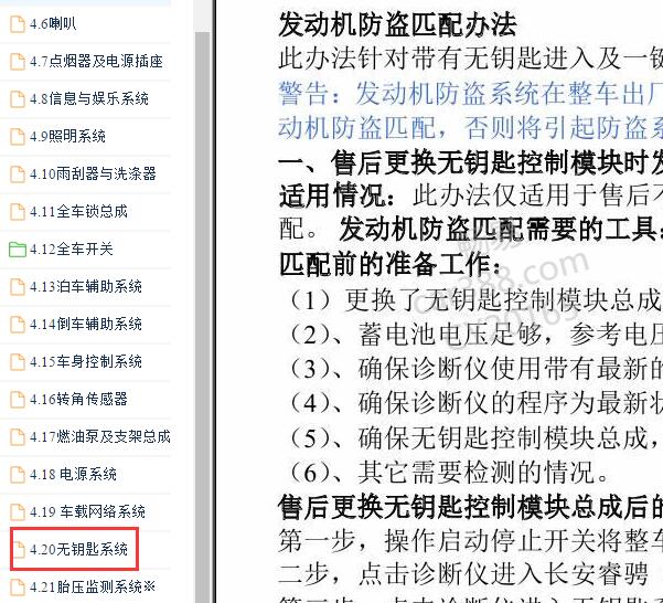 2016-2018年长安CX20防盗匹配方法
