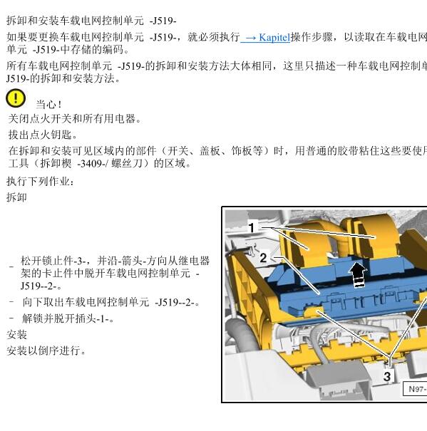2012年大众捷达J519位置