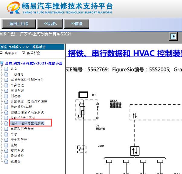 2021年别克昂科威空调电路图
