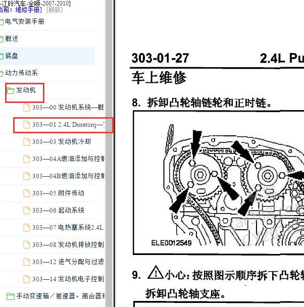 2007-2010年福特全顺DURATORQ4D243H发动机正时资料