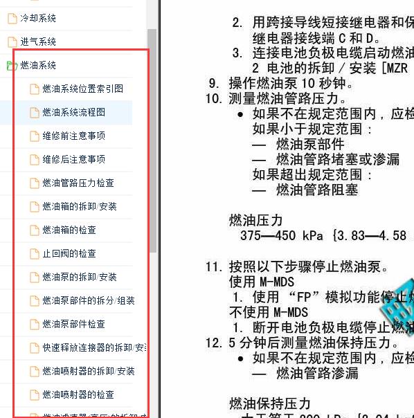 2012年马自达5发动机燃油压力相关维修手册