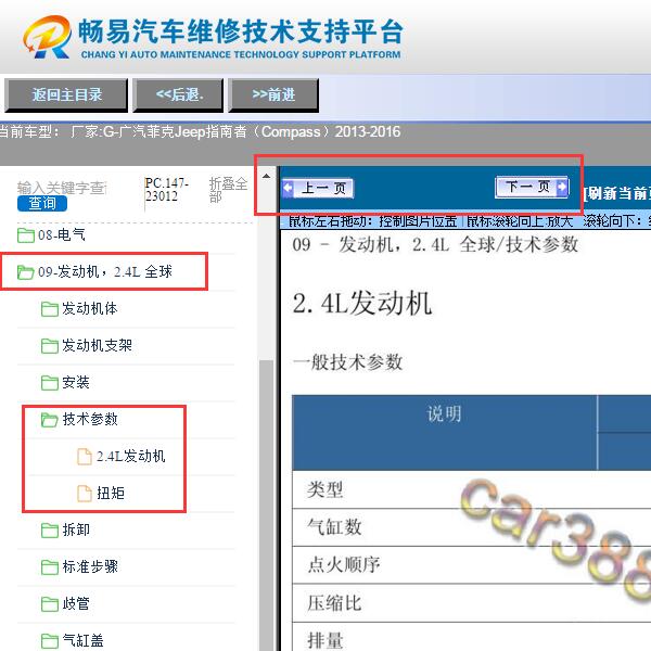 2013年JEEP指南者  2.4发动机数据