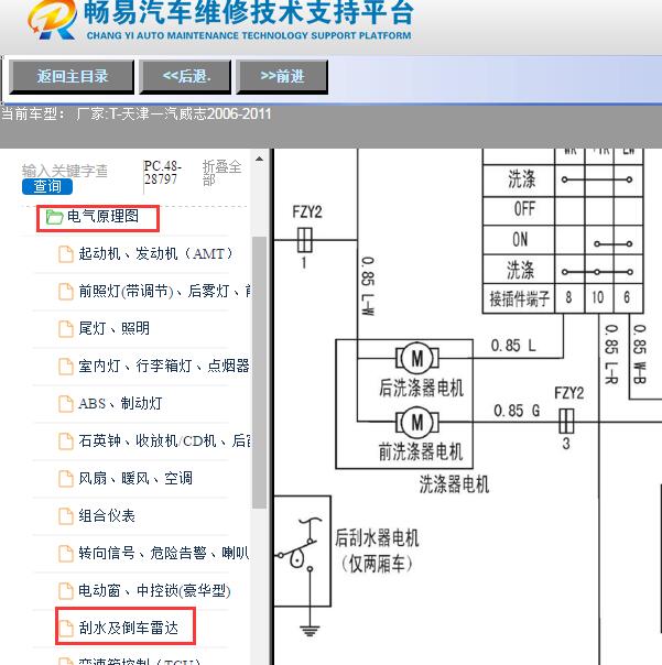 2006-2011年天津一汽-威志雨刮电路图