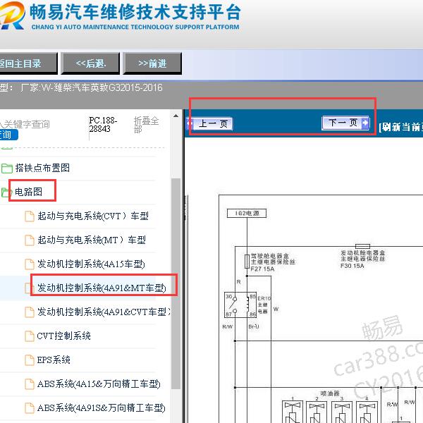 2015-2016年潍柴英致G3发动机电路图