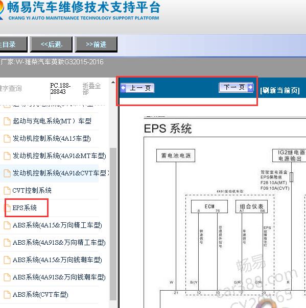 2015-2016年潍柴英致G3 EPS电路图