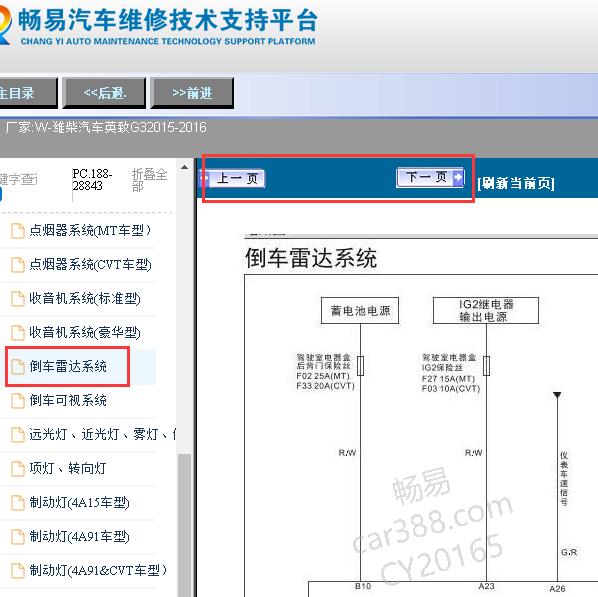 2015-2016年潍柴英致G3倒车雷达电路图