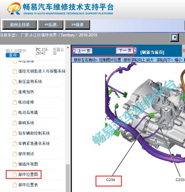 2018-2019年江铃福特领界倒车开关位置图