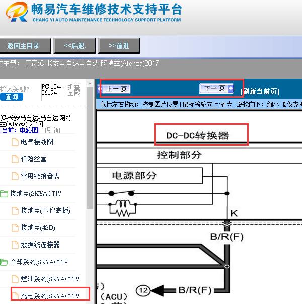 2017年马自达阿特兹DC-DC转换器控制模块电路图