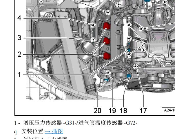 2011年奥迪A8压力传感器位置