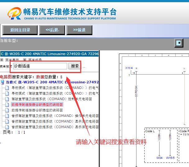 2017年奔驰C200诊断插头电路图