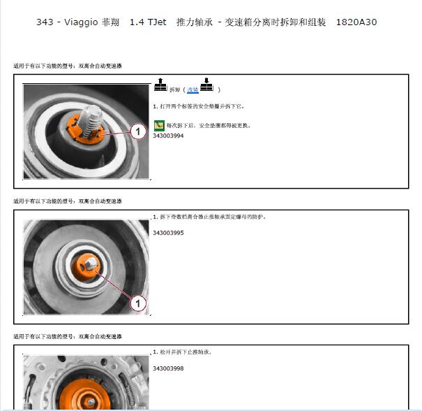 2012年菲亚特菲翔双离合变速箱维修手册