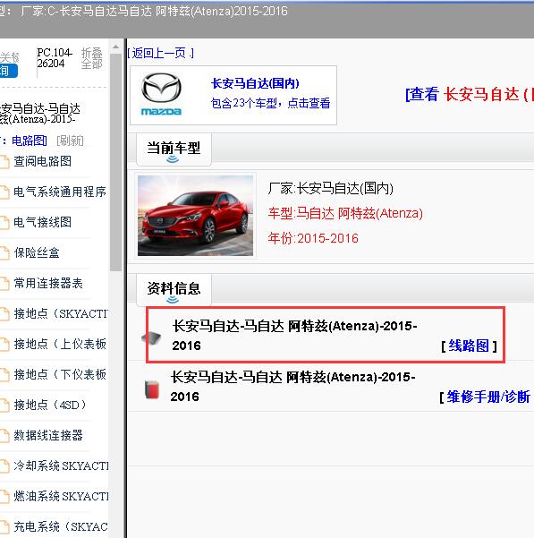 2015-2016年马自达阿特兹全车电路图
