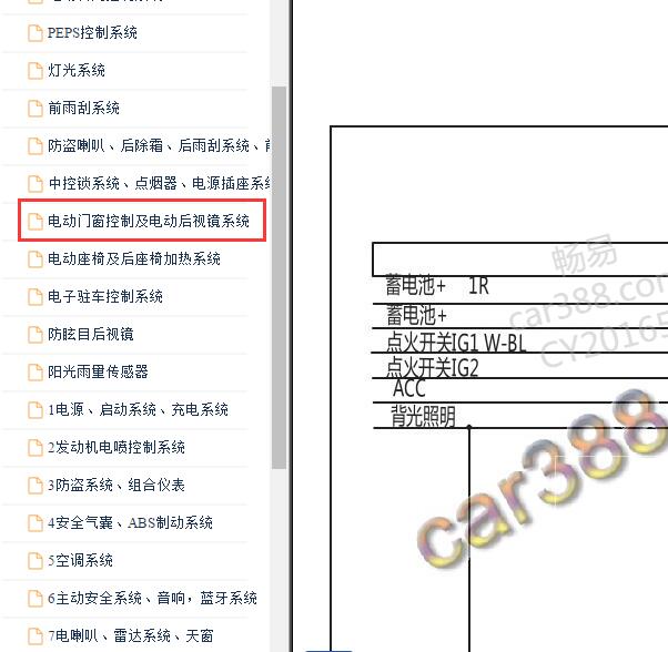 2016年长丰猎豹CS10车窗电路图