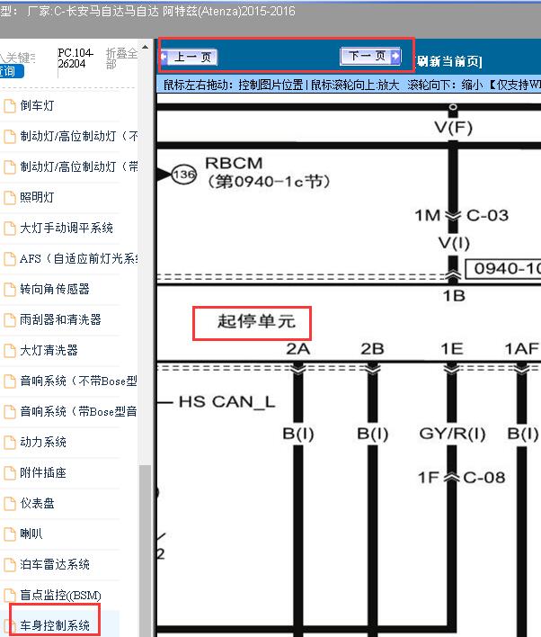 2015-2016年马自达阿特兹启停电路图