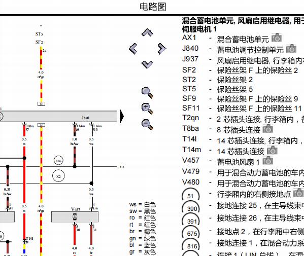 2013年奥迪A8混合动力电路图