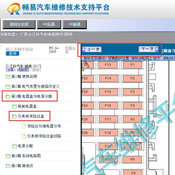 2017年江铃域虎皮卡  空调保险丝