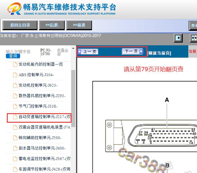 2015-2017年斯柯达明锐变速箱针脚图