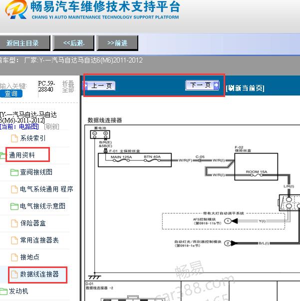 2011-2012年马自达6通讯电路图