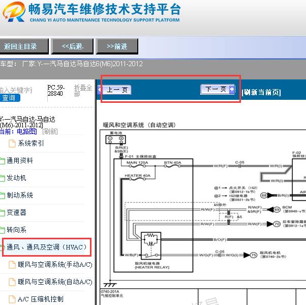 2011-2012年一汽马自达6（M6）空调电路图
