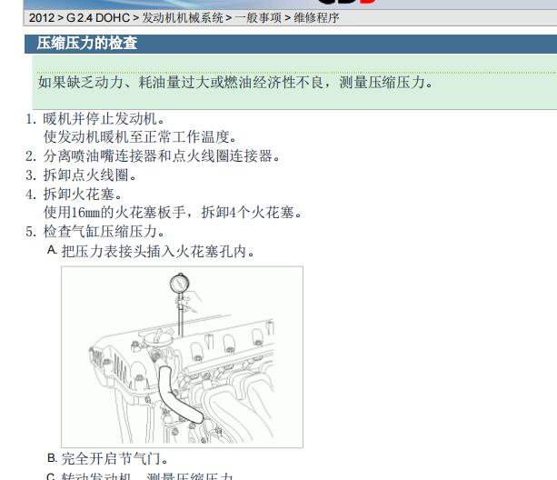 2012年现代胜达发动机维修手册