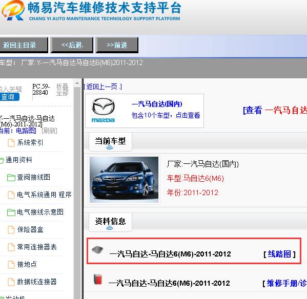2011-2012年一汽马自达6（M6）全车电路图