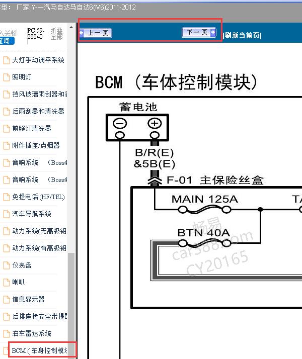2011-2012年一汽马自达6(M6)车身电路图