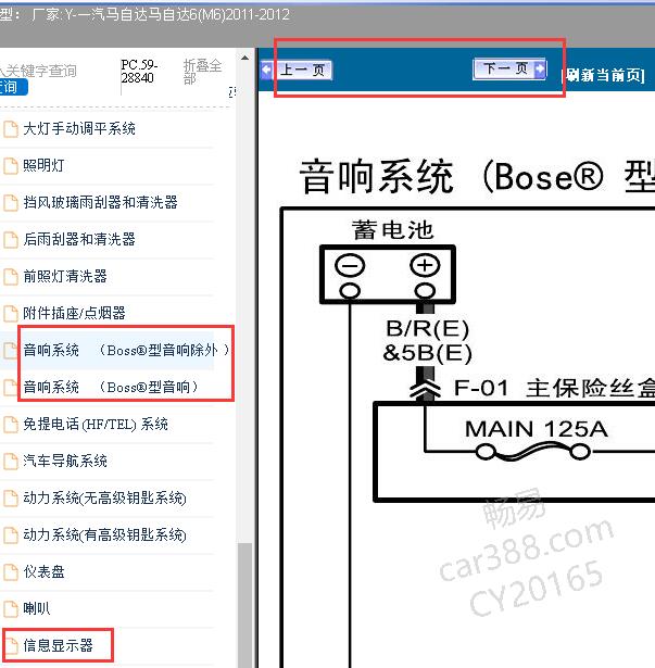 2011-2012年马自达6收音机和显示屏电路图