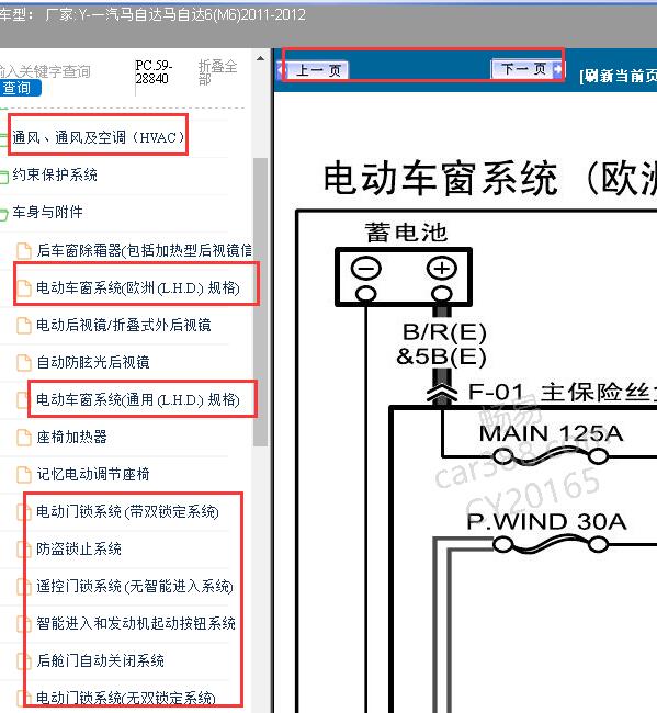 2011-2012年马自达6车窗、门锁和空调电路图