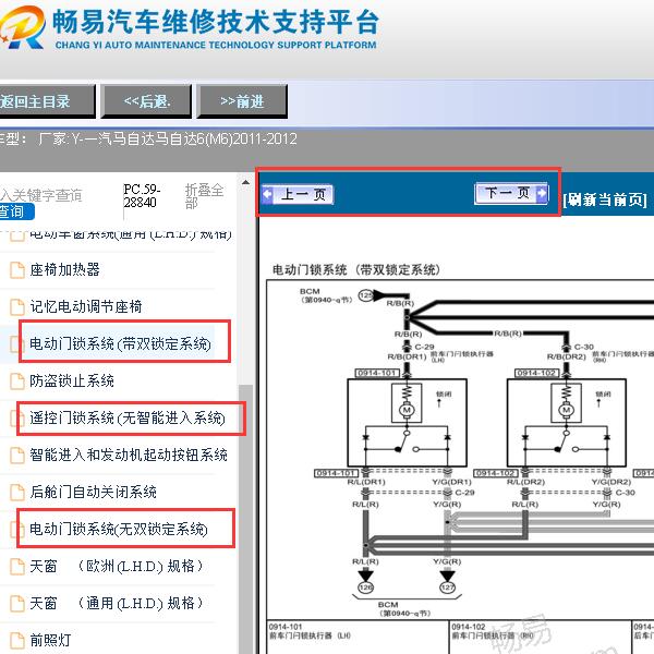 2011-2012年马自达6门锁电路图