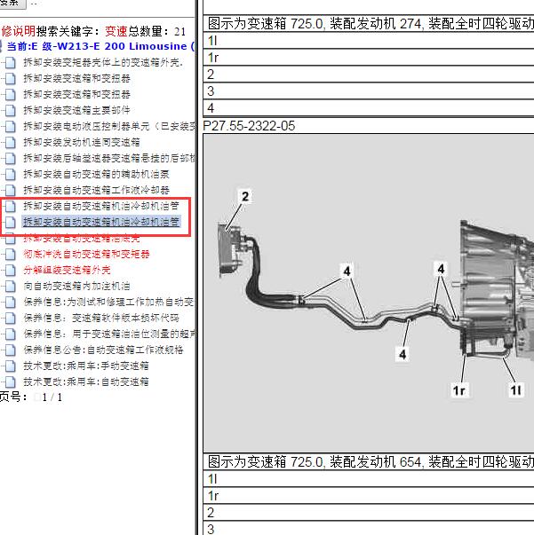 2016年奔驰E200变速箱油管资料