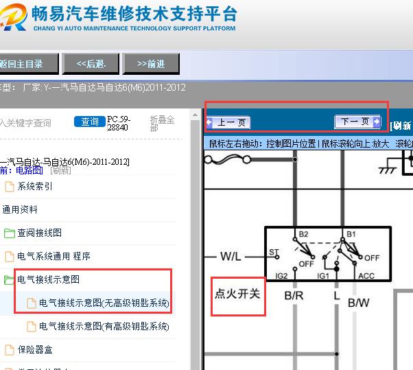 2011-2012年马自达6点火开关电路图