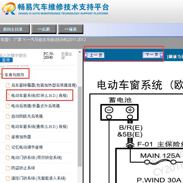 2011-2012年一汽马自达6（M6）车窗电路图